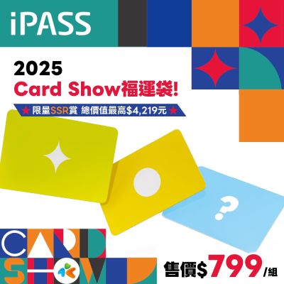 一卡通 - 2025 Card show 福運袋