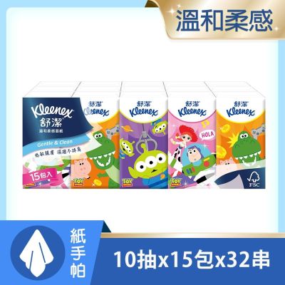 舒潔 迪士尼系列紙手帕 10抽X15包X32串-圖案隨機