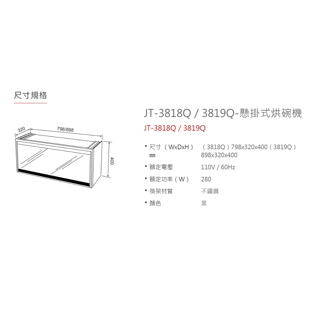 JTL喜特麗 JT-3819Q - 詳情2
