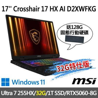 MSI微星 Crosshair 17 HX AI D2XWFKG-010TW 17吋 電競筆電 (Ultra 7 255HX/32G/1T SSD/RTX5060-8G/W11-32G特仕版)