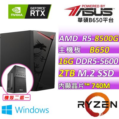 華碩平台 AMD R5 六核{美拉III W}WIN11文書機(R5-8500G/B650/16G D5/2TB)