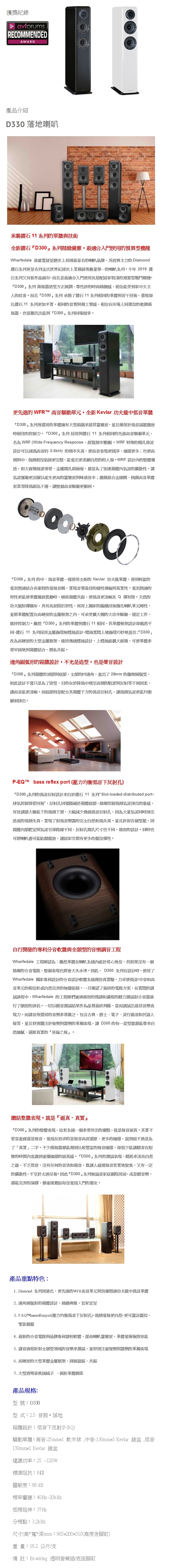Wharfedale D330 - 詳情1