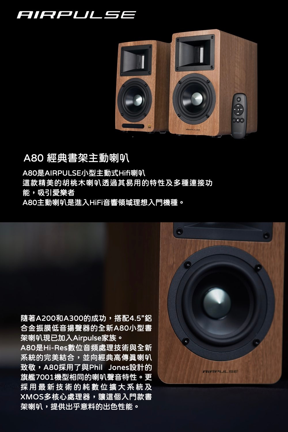 Edifier漫步者 A80 - 詳情2