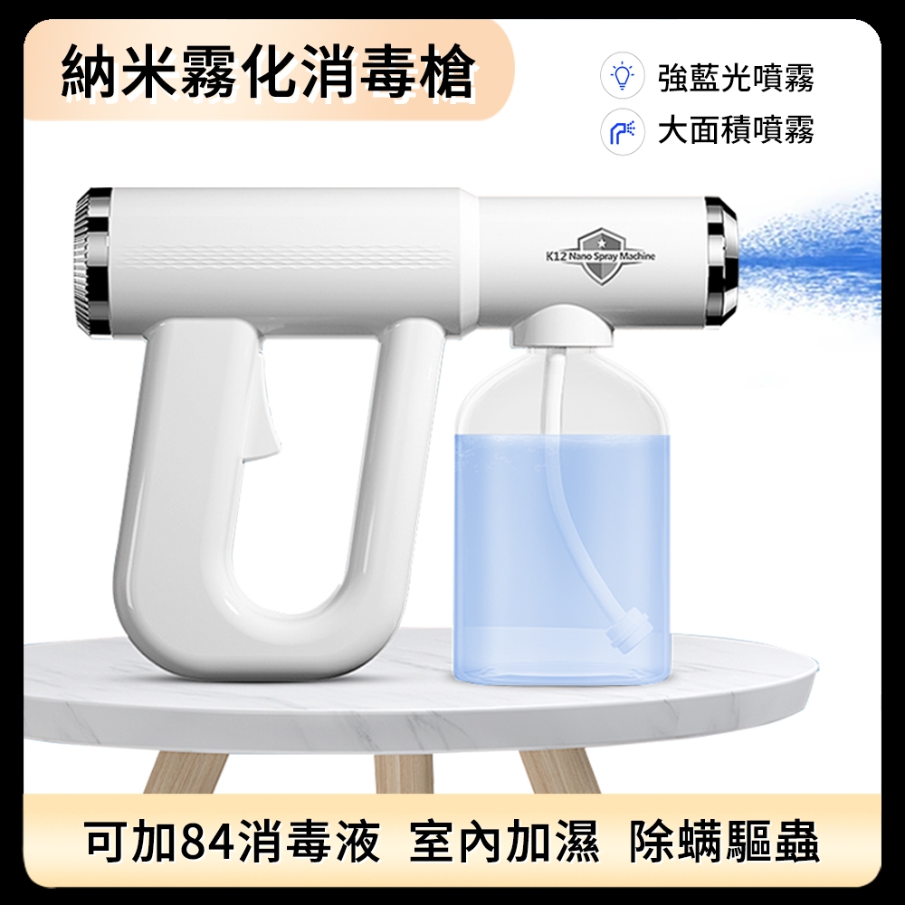 ANTIAN K12手持納米藍光霧化消毒槍防疫殺菌噴霧槍USB充電消毒機電動