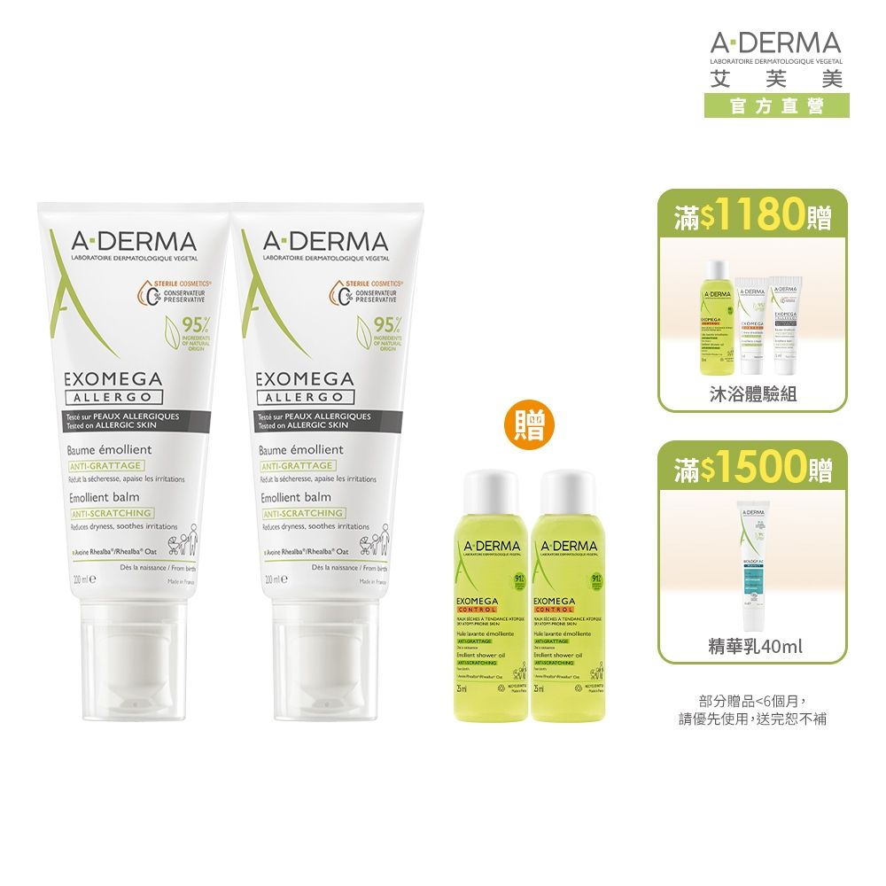 【A-DERMA艾芙美官方直營】新葉益護佳舒敏霜200ml 2入組