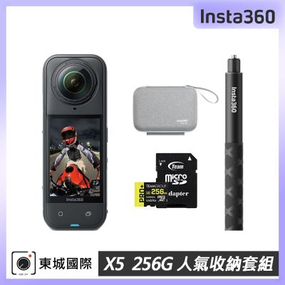 Insta360 X5 8K全景運動相機 256G人氣收納套組  東城代理公司貨
