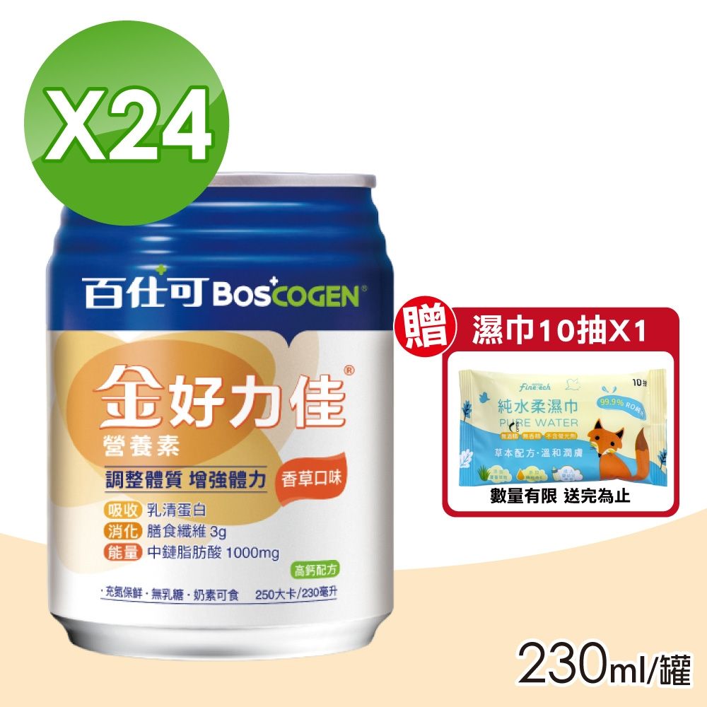 【Boscogen 百仕可】金好力佳營養素 (香草) 1箱(24罐/箱)