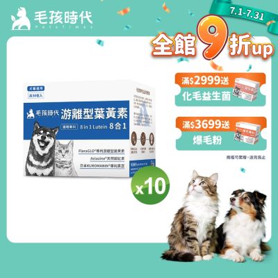 【毛孩時代】8合1游離型葉黃素x10盒(狗狗、貓咪護眼專用、市面專利成分)★獸醫推薦