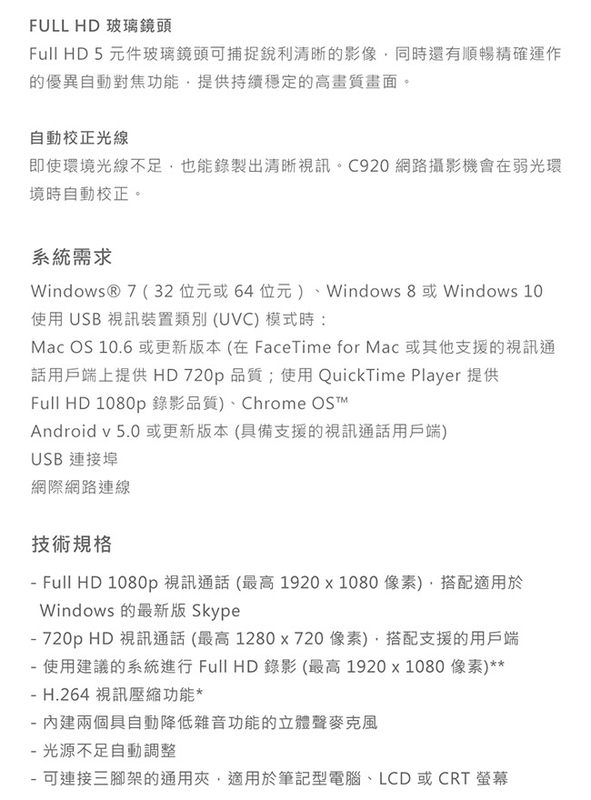 Logitech羅技 C920r - 詳情3