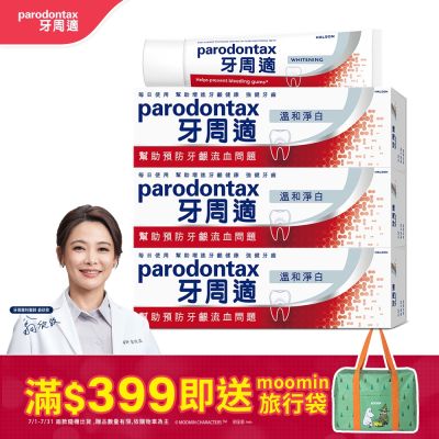 牙周適 牙齦護理牙膏-溫和淨白 90gx3入