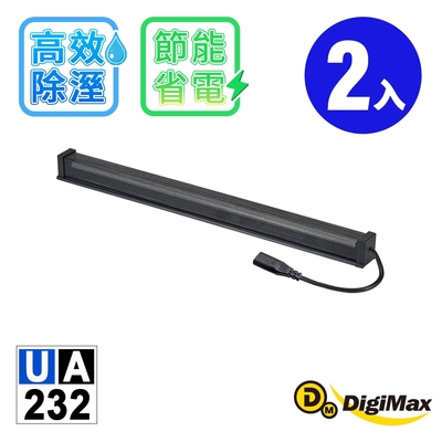 【DigiMax】安心節能除溼棒 18吋 (45.7公分) UA-232 二入組 [低耗電][衣櫃除溼][鞋櫃除濕]