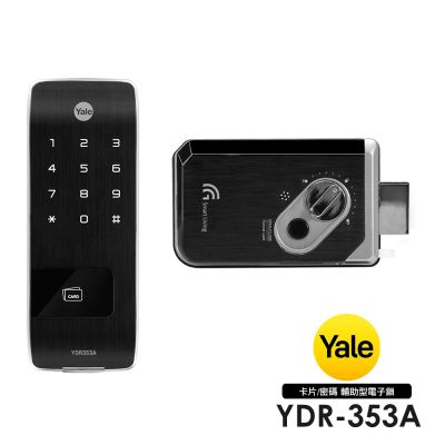 Yale耶魯 卡片/密碼輔助型電子門鎖YDR-353A(附基本安裝)