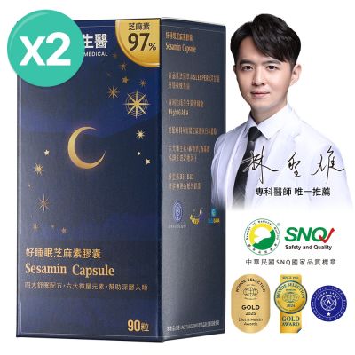 【大研生醫】好睡眠芝麻素GABA膠囊(90粒/盒)x2(添加日本ETAS蘆筍.芝麻素.洋甘菊)