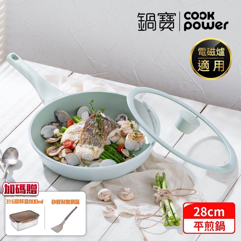 【CookPower 鍋寶】Minttu系列不沾鑄造平煎鍋28CM(含蓋) IH/電磁爐適用