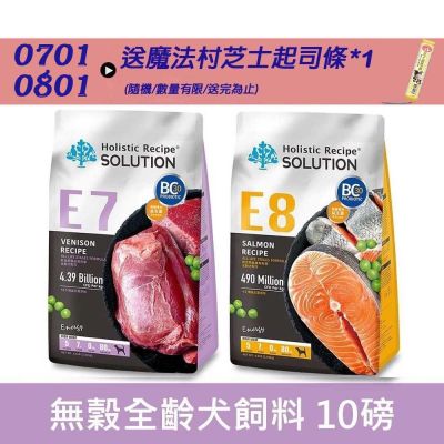 SOLUTION 耐吉斯 Energy系列 全齡犬配方 10lb 狗飼料 狗糧 全齡犬 成犬 幼犬 老犬