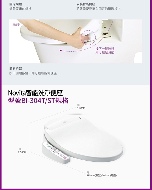 novita諾維達 BI-304T - 詳情4