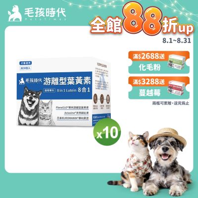 【毛孩時代】8合1游離型葉黃素x10盒(狗狗、貓咪護眼專用、市面專利成分)★獸醫推薦