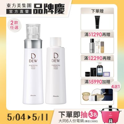 Kanebo佳麗寶國際櫃 Kanebo佳麗寶 DEW淨潤白柔膚露 150mL▼買1送1