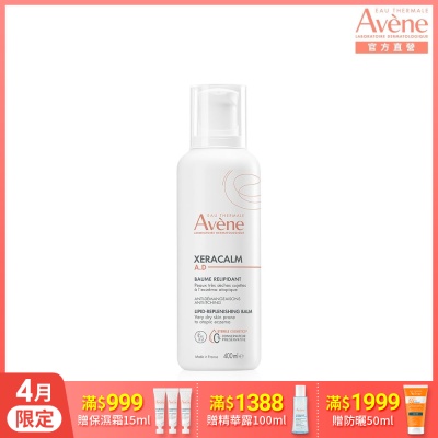 【Avene雅漾官方直營】舒緩乾癢霜(滋潤型)400ml(AD)