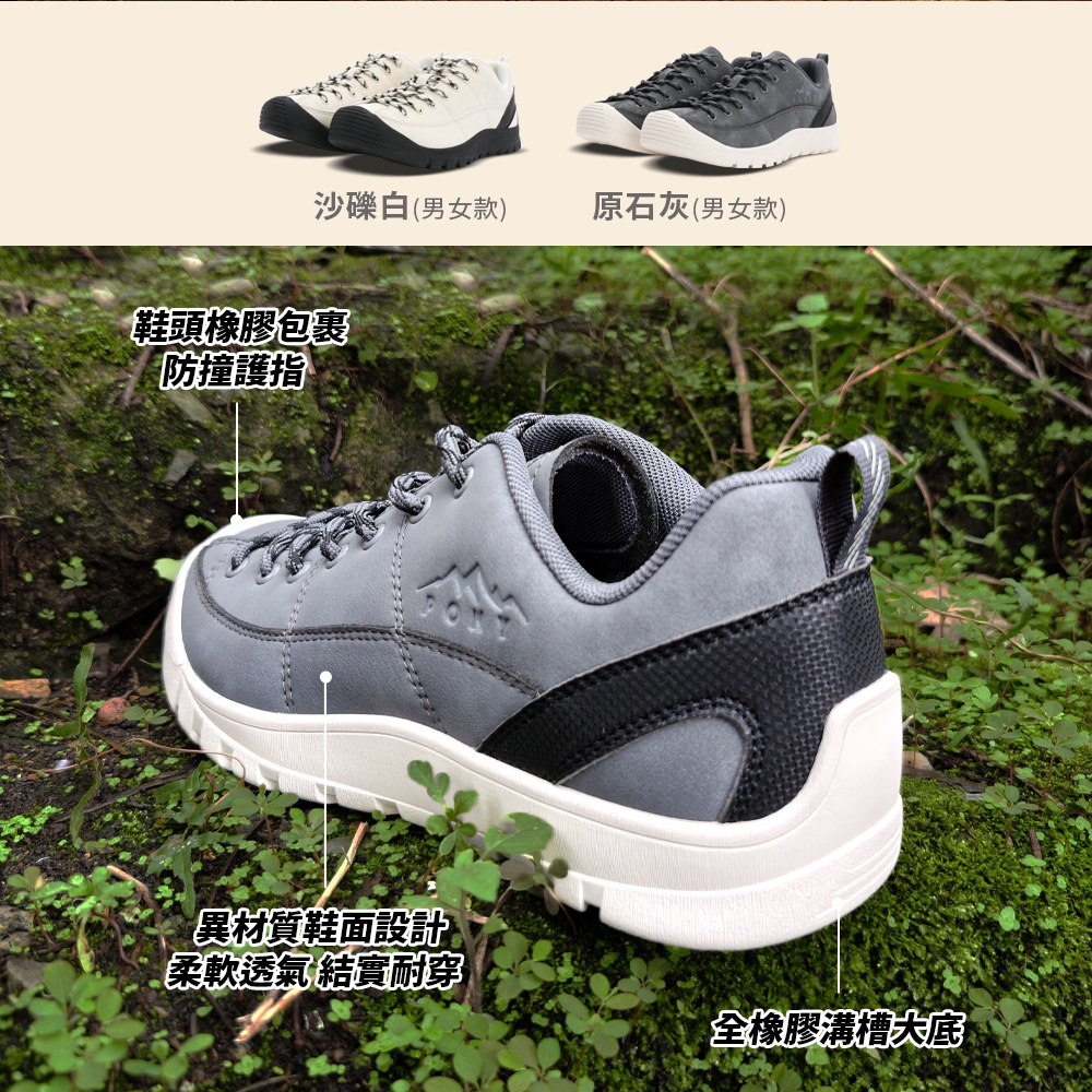 沙礫白(男女款)原石灰(男女款)鞋頭橡膠包裹防撞護異材質鞋面設計柔軟透氣 結實耐穿全橡膠溝槽大底