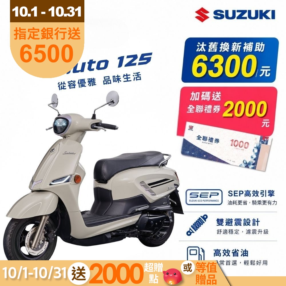 2026年 SUZUKI 台鈴機車 Saluto 125 碟煞 七期