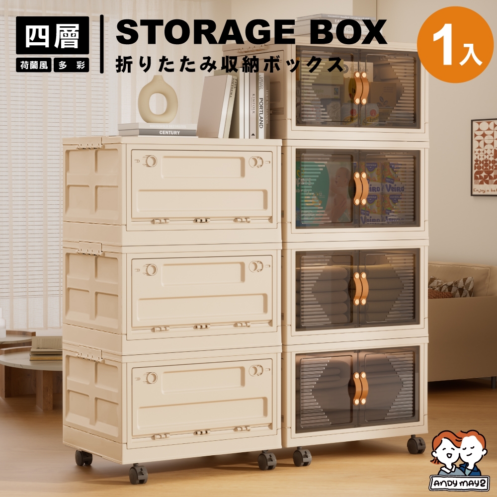 ANDYMAY2 170L 荷蘭 多彩雙開門折疊收納櫃_50寬四層 (1入) OH-Q201 / OH-Q218 | 折疊式 | Yahoo購物中心