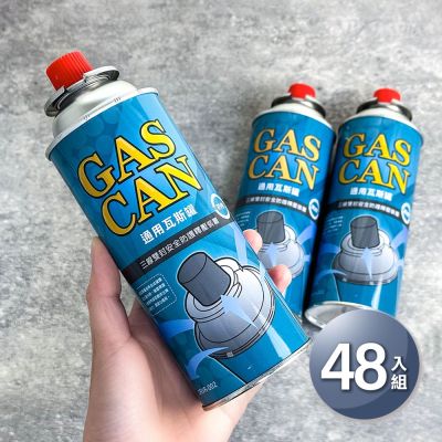 GAS CAN節能通用瓦斯罐220g DRVR-002 【48入】