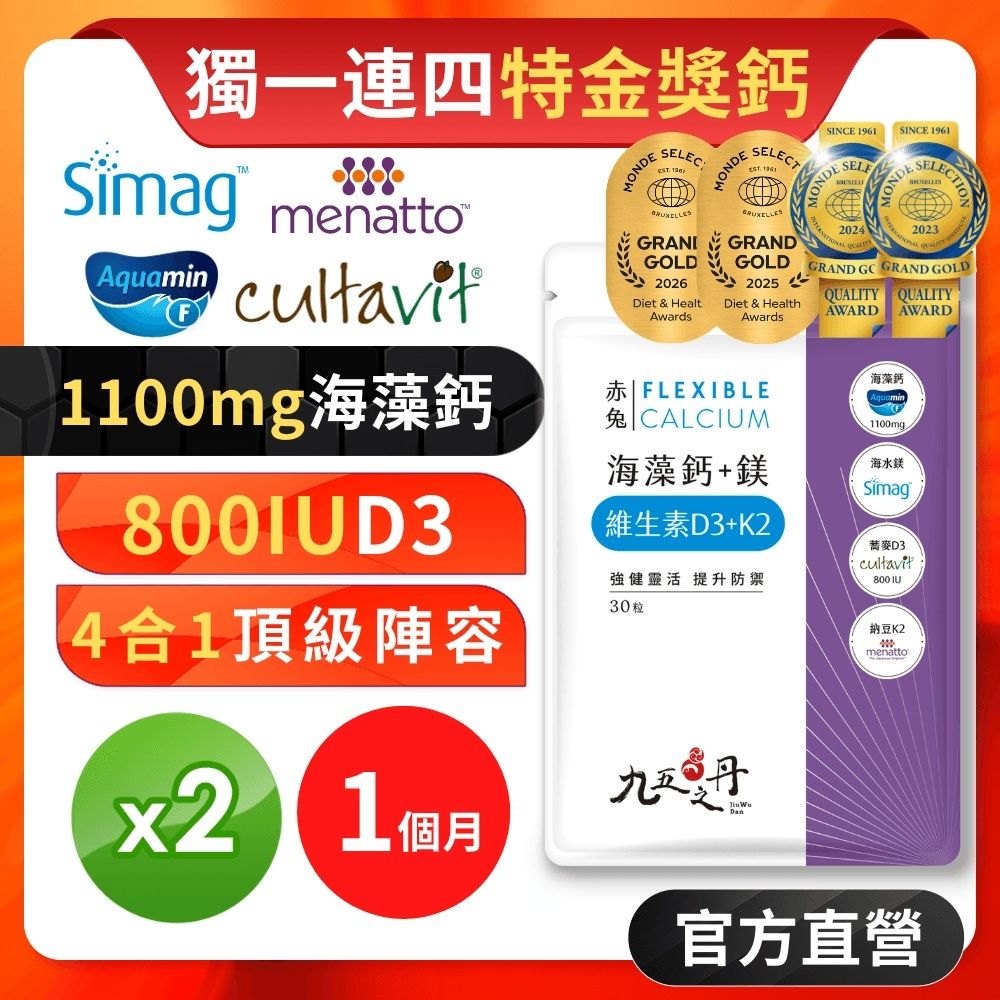 【九五之丹】世界品質四特金愛爾蘭海藻鈣鎂 2入組共60粒(超豪華四合一補鈣配方)