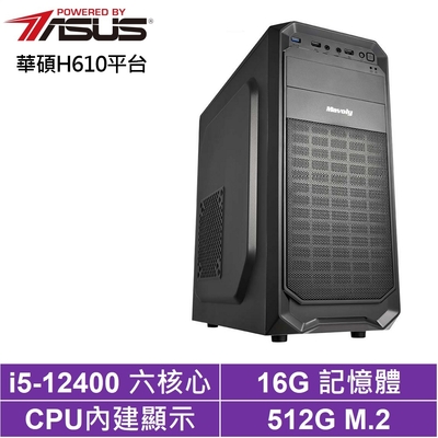 華碩H610平台[龍族少校]i5-12400/16G/512G SSD