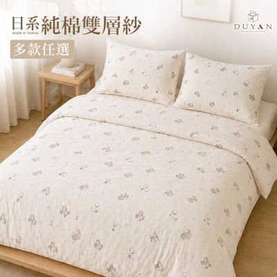 【DUYAN 竹漾】日系純棉雙層紗 雙人鋪棉兩用被套 /多款任選 台灣製