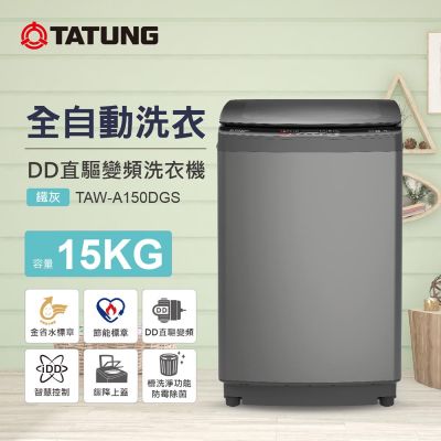 【TATUNG 大同】15KG DD直驅變頻單槽直立式洗衣機(TAW-A150DGS)