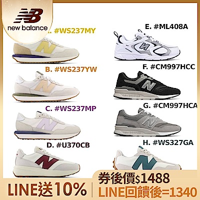 (領券折後價1488)【New Balance】327/237/370/408/997系列復古鞋_多款任選