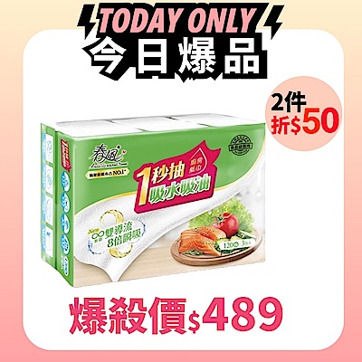 春風抽取式廚房紙巾一秒抽 120抽x3包x8串/箱