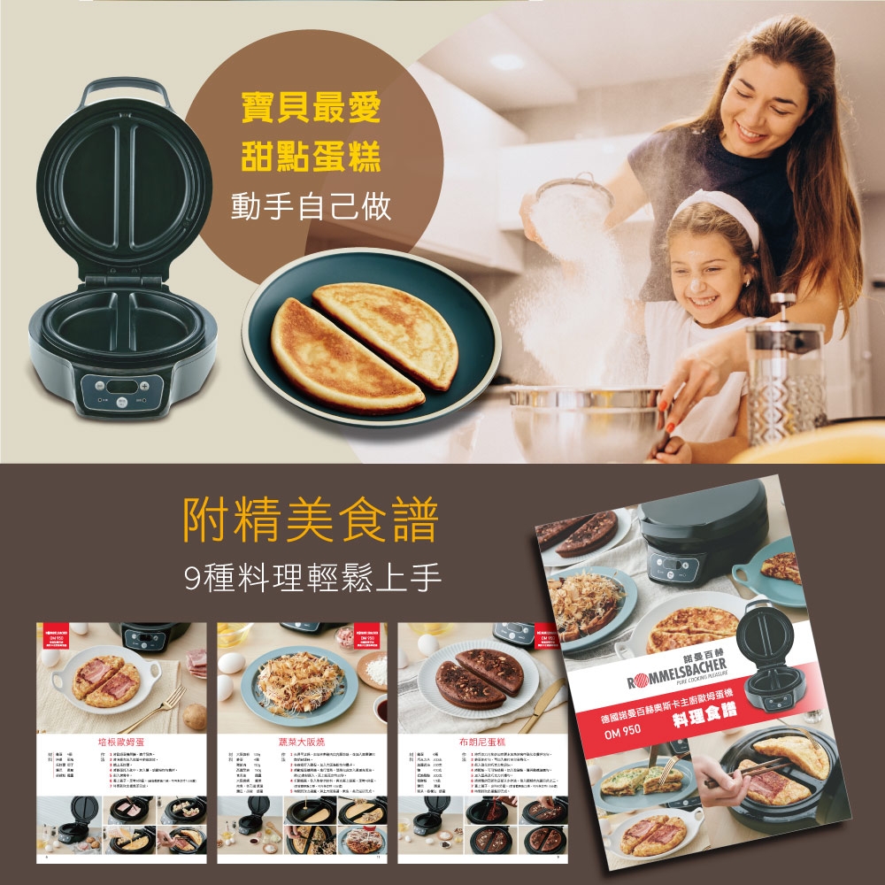 ROMMELSBACHER OM950 - 詳情4