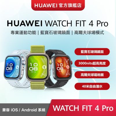 【官旗】Huawei 華為 Watch Fit 4 PRO 健康智慧手錶