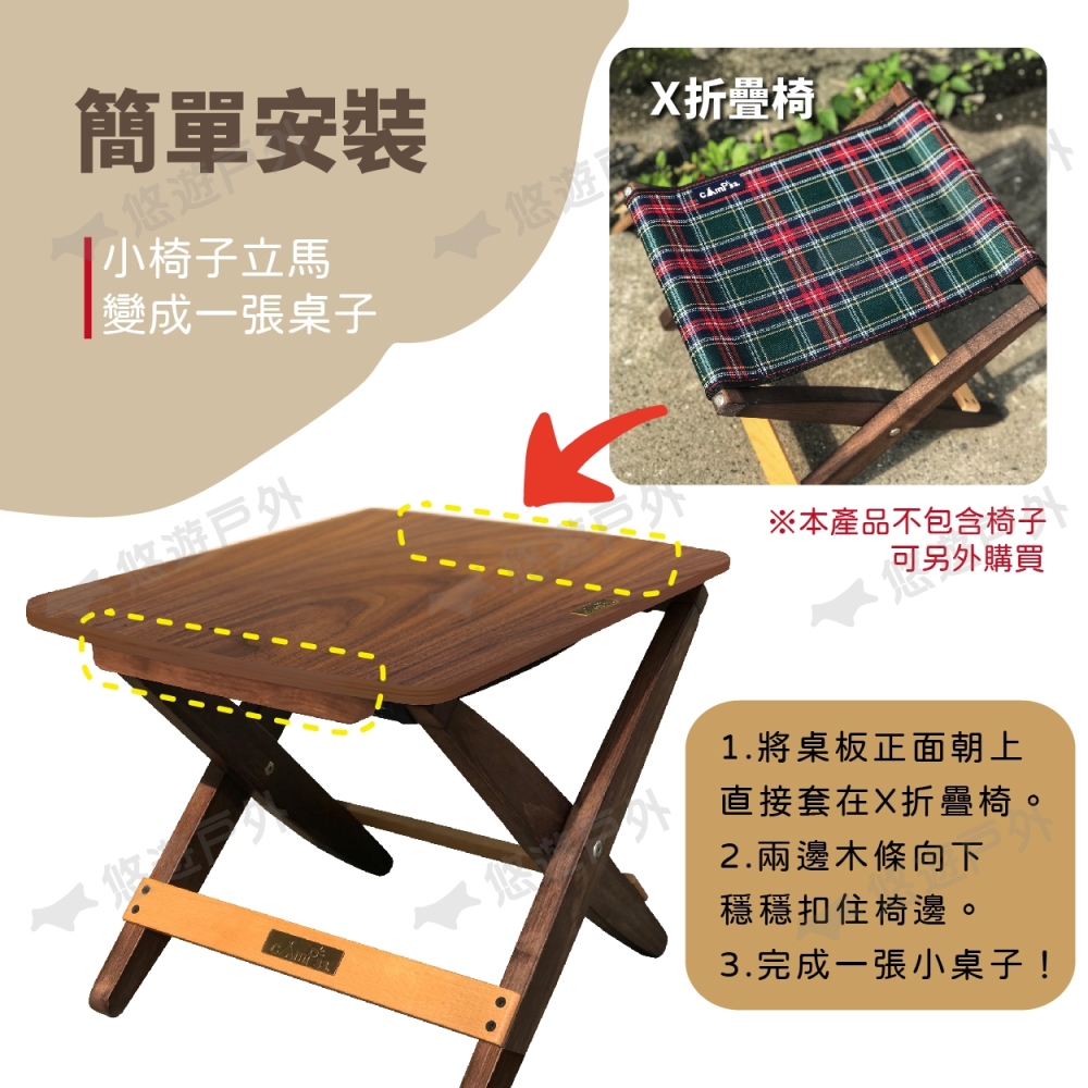 camp33】 X櫸木折疊椅專用桌板多用途組合式家具登山露營悠遊戶外| 木桌