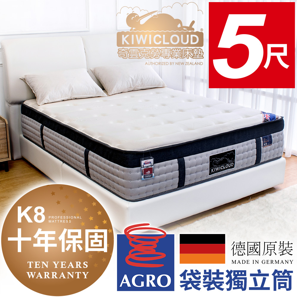KiwiCloud專業床墊-K8 但尼汀 獨立筒彈簧床墊-5尺標準雙人