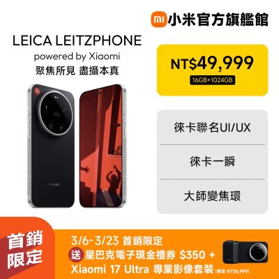 小米 Xiaomi 17 Ultra Leica 特別版 黑色 16G/1024G 手機 官方旗艦館