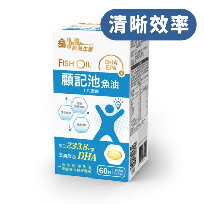 【義美生醫】顧記池魚油 (60粒/盒)