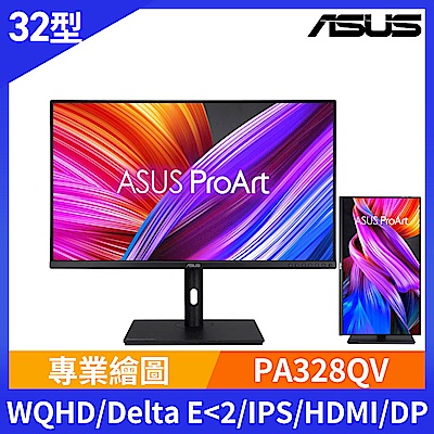 ASUS華碩 ASUS ProArt Display PA328QV 31.5吋 WQHD HDR專業螢幕