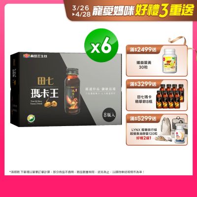 田七瑪卡王精華飲x6盒