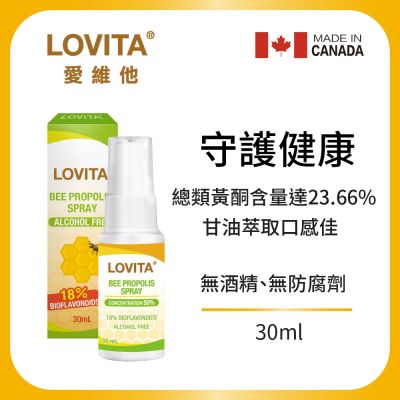 【LOVITA愛維他】加拿大蜂膠噴霧 18%生物類黃酮(30ml/瓶)(無酒精 噴劑)