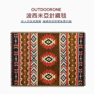 OUTDOORONE 波西米亞針織毯 迷人民族風圖騰 編織質感厚實紮實抗皺