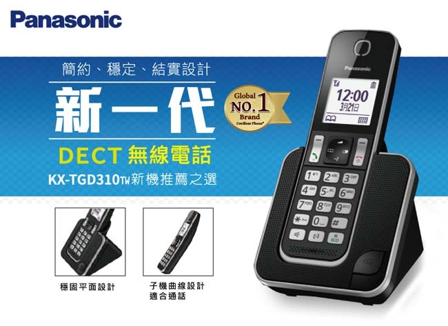 Panasonic國際牌 KX-TGD310TW - 詳情4