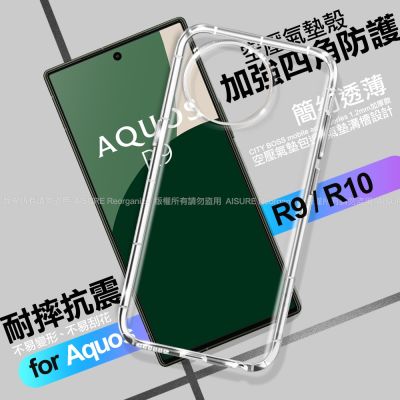 CITY BOSS SHARP AQUOS R9 / R10 加強四角防護防摔空壓氣墊殼