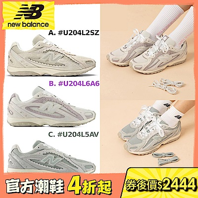 (券後價$2444)【New Balance】204L 緞帶鞋帶 運動休閒鞋_中性_3款任選(U204L2SZ/U204L6A6/U204L5AV) (附雙鞋帶)