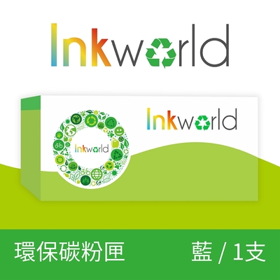 【INKWORLD】for HP CF351A 藍色 環保碳粉匣(適用Color LaserJet Pro MFP M176n/MFP M177fw)