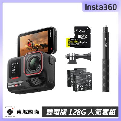 Insta360 ACE PRO 2 雙電版 128G人氣套組 東城代理公司貨