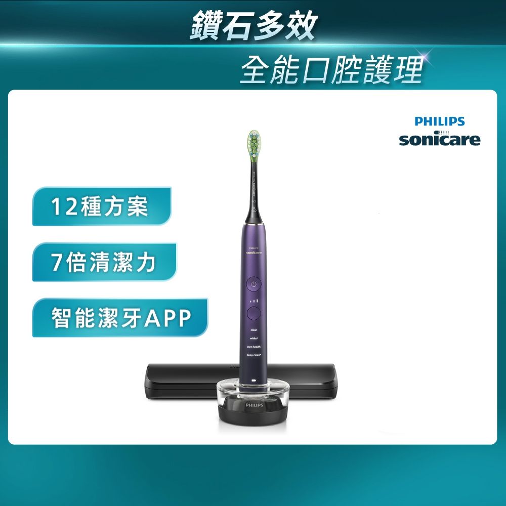 PHILIPS - しょうご Philips 飛利浦】官方直營Sonicare亮白隨行智能鑽石音波震動