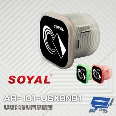 昌運監視器 SOYAL AR-101-USXBNB1(AR-101-U) E1 雙頻 WG 雙頻迷你型智慧讀頭